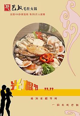 光棍节火锅图片