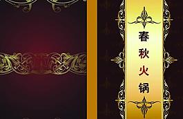 春秋火锅封面图片