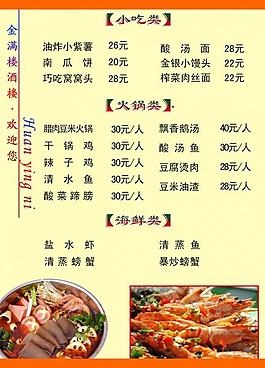 小吃类 火锅类图片
