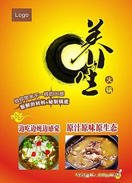 养生火锅海报图片