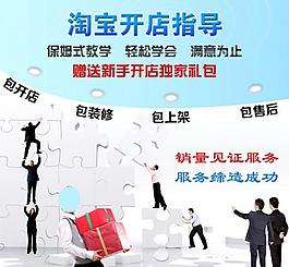 淘宝开店指导主图图片