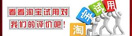 淘宝试用心得海报图片