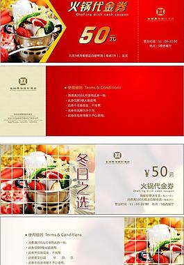 火锅代金券图片