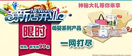 淘宝新店开业海报图片