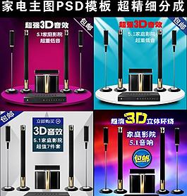淘宝天猫音响家庭影院图片