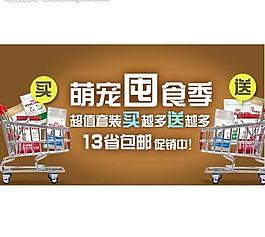 淘宝 钻展 猫粮 狗图片