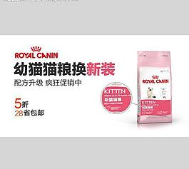 淘宝 钻展 猫粮 狗图片