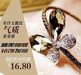 淘宝饰品发卡发饰主图图片