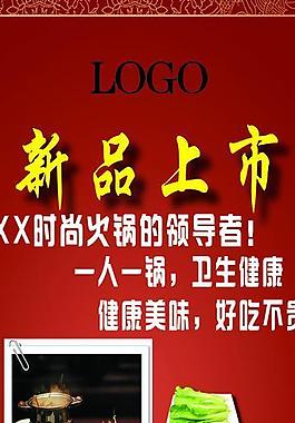 小火锅图片