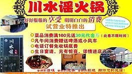 川水谣火锅图片