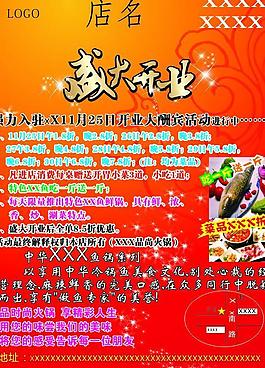 鱼火锅开业图片