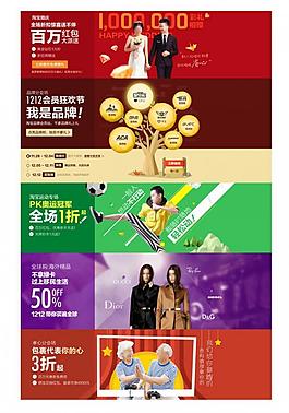 双12主会场促销海报图片