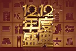 1212年度盛典图片