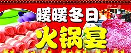 火锅宴 广告图片