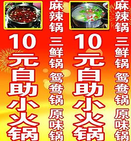小火锅 灯箱图片