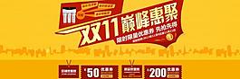 淘宝双十一活动页图片