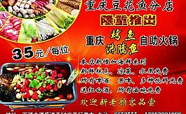 豆花鱼火锅图片