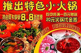 小火锅海报图片