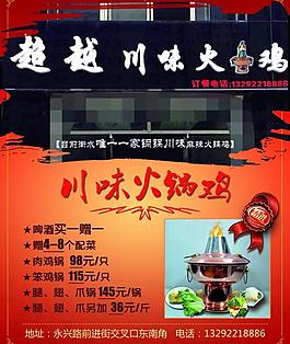 超越火锅鸡图片