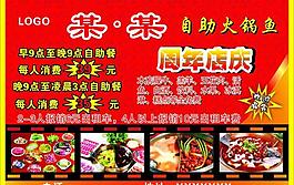 自助火锅鱼图片