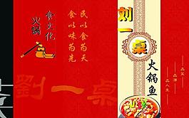 火锅鱼菜单图片