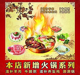 火锅店海报图片