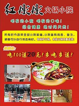 火锅宣传单图片