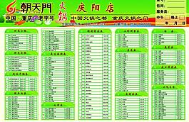 火锅 点菜单图片