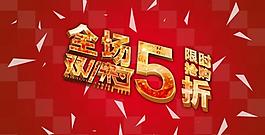 双11促销海报图片
