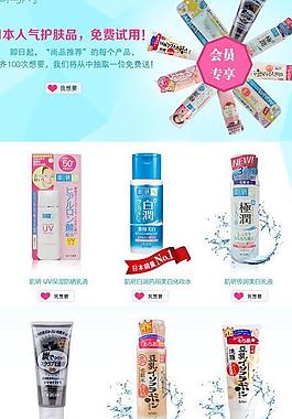 化妆品页面制作清新风图片