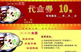 火锅代金券图片