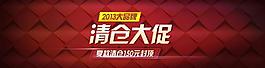 清仓大促图片