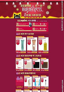 双11首页模板图片