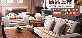 家居促销淘宝海报模板图片