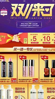 双11光棍节促销专题图片