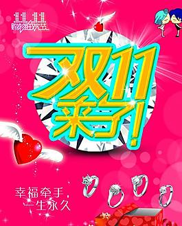 双十一 钻石图片