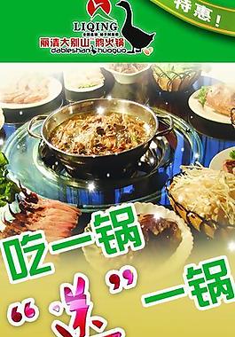 鹅火锅x展架图片