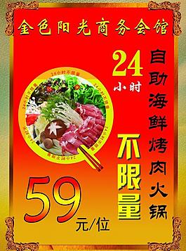 火锅促销海报图片