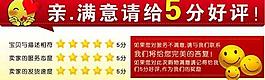 淘宝5分好评图片
