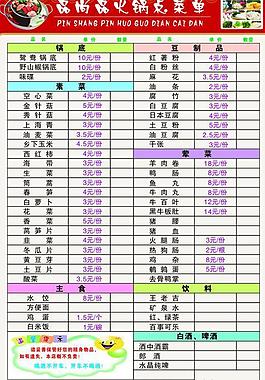 火锅点菜单图片
