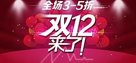 双12海报设计图片