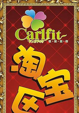 淘宝羽绒服相框海报图片