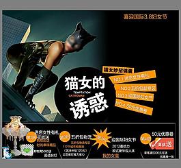 淘宝猫女的诱惑海报图片