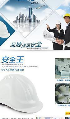 淘宝安全帽页面设计图片