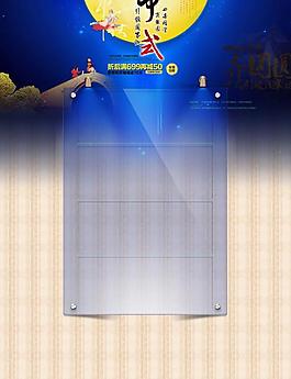 中秋节淘宝首页模板图片