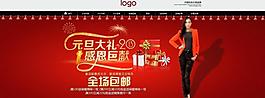 淘宝元旦感恩巨献图片