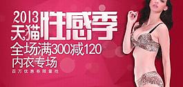 天猫淘宝广告图 海报图片