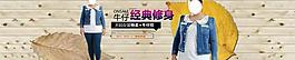 淘宝牛仔宽屏轮播海报图片