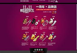 双11 首页 天猫图片