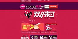 双11 首页图片